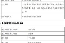 汇丰晋信基金副总经理张毅杰离任：对基金行业的影响及未来展望